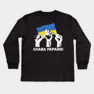 Glory to Ukraine! Slava Ukraina! СЛАВА УКРАЇНІ ! Ukrainian flag and united fists Kids Long Sleeve T-Shirt